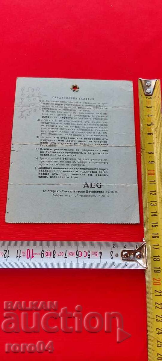 AEG - ΕΓΓΥΗΤΙΚΗ ΚΑΡΤΑ - 1941 g - 5