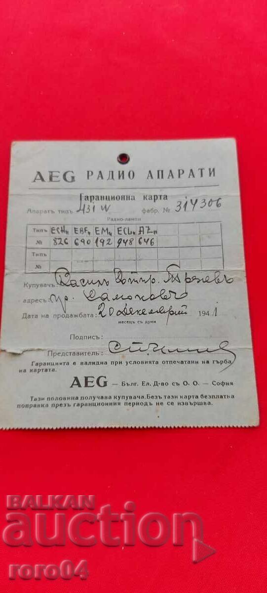 AEG - ΕΓΓΥΗΤΙΚΗ ΚΑΡΤΑ - 1941 g - 7