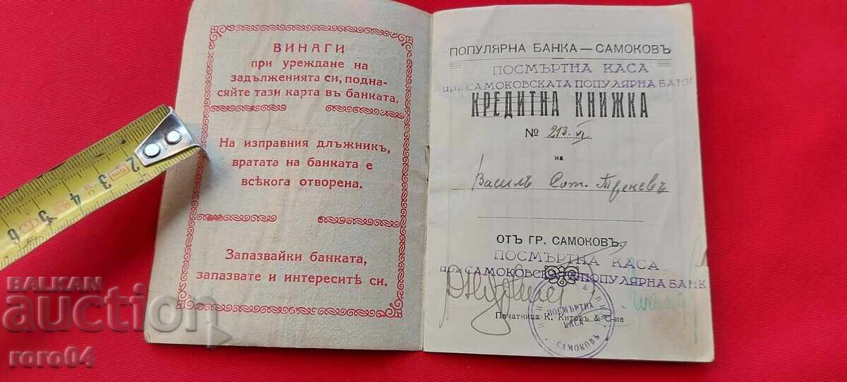 Δημοπρασία ΠΙΣΤΩΤΙΚΟ ΒΙΒΛΙΑΡΙΟ - ΠΟΠΟΥΛΙΑΡΝΑ ΤΡΑΠΕΖΑ ΣΑΜΟΚΟΒ - 1942 ε Δημοπρασία ΠΙΣΤΩΤΙΚΟ ΒΙΒΛΙΑΡΙΟ - ΠΟΠΟΥΛΙΑΡΝΑ ΤΡΑΠΕΖΑ ΣΑΜΟΚΟΒ - 1942 ε