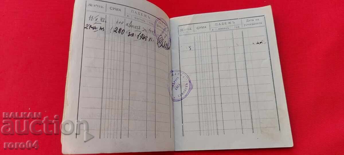 Παράδοση ΠΙΣΤΩΤΙΚΟ ΒΙΒΛΙΑΡΙΟ - ΠΟΠΟΥΛΙΑΡΝΑ ΤΡΑΠΕΖΑ ΣΑΜΟΚΟΒ - 1942 ε Παράδοση ΠΙΣΤΩΤΙΚΟ ΒΙΒΛΙΑΡΙΟ - ΠΟΠΟΥΛΙΑΡΝΑ ΤΡΑΠΕΖΑ ΣΑΜΟΚΟΒ - 1942 ε