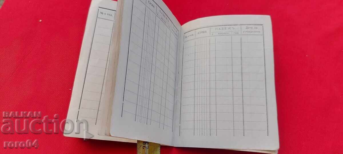 ΠΙΣΤΩΤΙΚΟ ΒΙΒΛΙΑΡΙΟ - ΠΟΠΟΥΛΙΑΡΝΑ ΤΡΑΠΕΖΑ ΣΑΜΟΚΟΒ - 1942 ε - 5 ΠΙΣΤΩΤΙΚΟ ΒΙΒΛΙΑΡΙΟ - ΠΟΠΟΥΛΙΑΡΝΑ ΤΡΑΠΕΖΑ ΣΑΜΟΚΟΒ - 1942 ε - 5