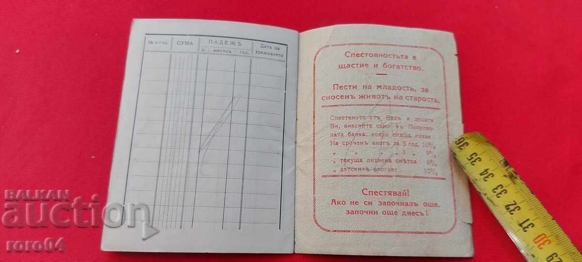 ΠΙΣΤΩΤΙΚΟ ΒΙΒΛΙΑΡΙΟ - ΠΟΠΟΥΛΙΑΡΝΑ ΤΡΑΠΕΖΑ ΣΑΜΟΚΟΒ - 1942 ε - 6 ΠΙΣΤΩΤΙΚΟ ΒΙΒΛΙΑΡΙΟ - ΠΟΠΟΥΛΙΑΡΝΑ ΤΡΑΠΕΖΑ ΣΑΜΟΚΟΒ - 1942 ε - 6