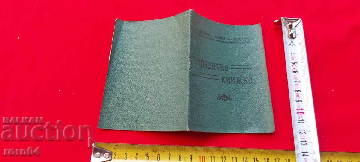 ΠΙΣΤΩΤΙΚΟ ΒΙΒΛΙΑΡΙΟ - ΠΟΠΟΥΛΙΑΡΝΑ ΤΡΑΠΕΖΑ ΣΑΜΟΚΟΒ - 1942 ε ΠΙΣΤΩΤΙΚΟ ΒΙΒΛΙΑΡΙΟ - ΠΟΠΟΥΛΙΑΡΝΑ ΤΡΑΠΕΖΑ ΣΑΜΟΚΟΒ - 1942 ε