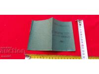 CARTE DE CREDIT - BANCA POPULARĂ SAMOKOV - 1942