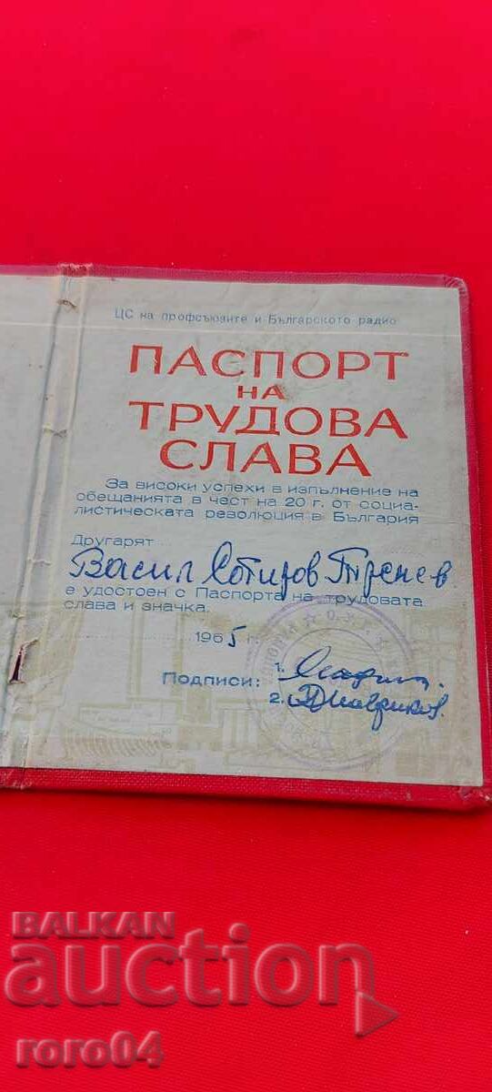 Παράδοση ΔΙΑΒΑΤΗΡΙΟ ΕΡΓΑΤΙΚΗΣ ΔΟΞΑΣ