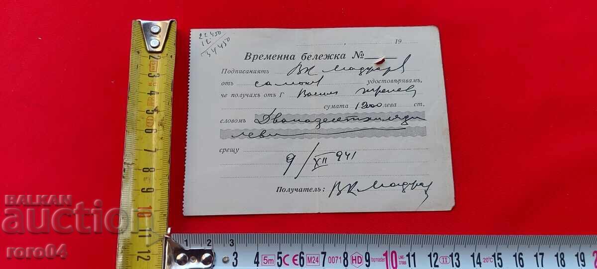 Δημοπρασία ΠΡΟΣΩΡΙΝΟ ΣΗΜΕΙΩΜΑ 12000 ΛΕΒΑ - 1941