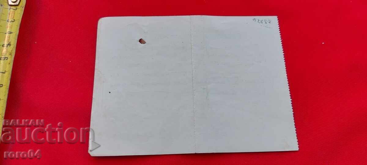 ΠΡΟΣΩΡΙΝΟ ΣΗΜΕΙΩΜΑ 12000 ΛΕΒΑ - 1941 - 6