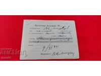 ΠΡΟΣΩΡΙΝΟ ΣΗΜΕΙΩΜΑ 12000 ΛΕΒΑ - 1941