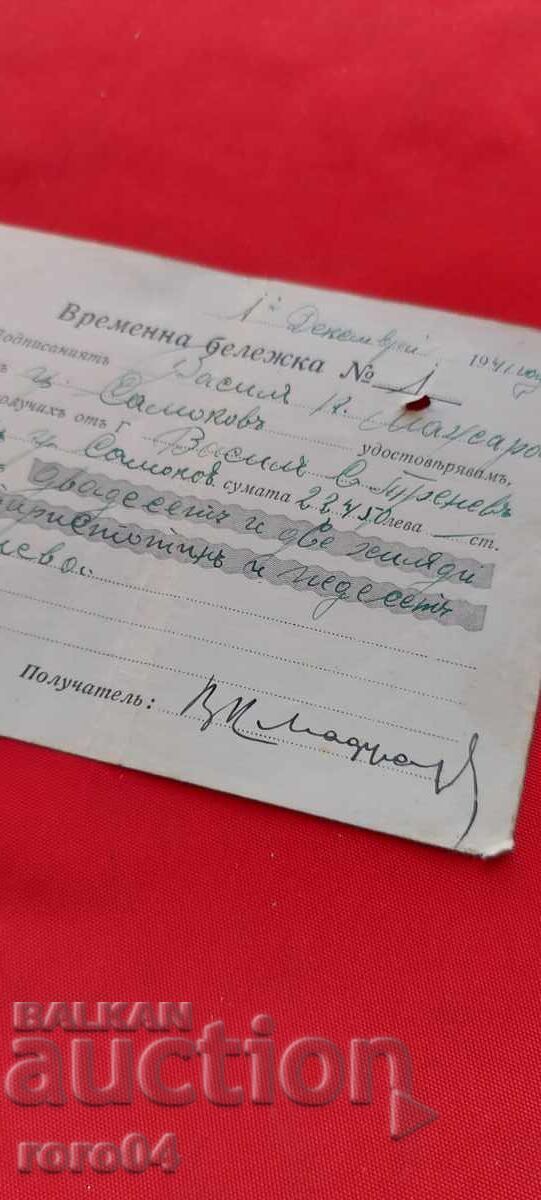 ΠΡΟΣΩΡΙΝΟ ΣΗΜΕΙΩΜΑ ΓΙΑ 22450 ΛΕΒΑ - 1941 με τιμή € 5.99 | 11.72 BGN