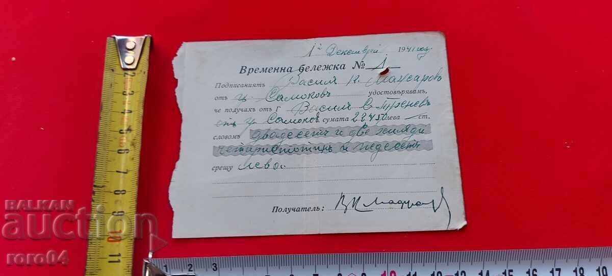 Δημοπρασία ΠΡΟΣΩΡΙΝΟ ΣΗΜΕΙΩΜΑ ΓΙΑ 22450 ΛΕΒΑ - 1941