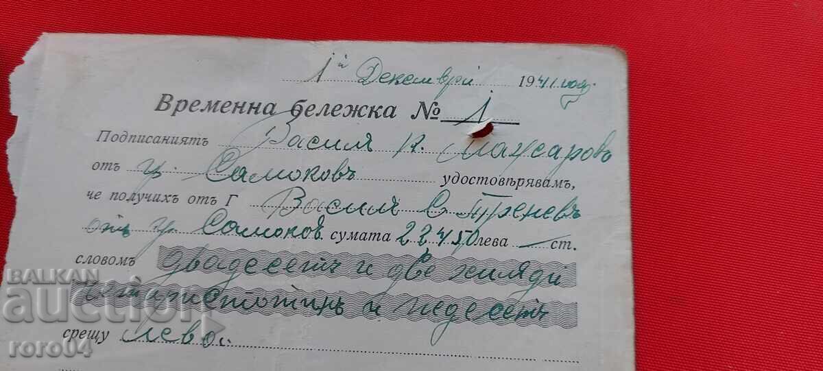 Παράδοση ΠΡΟΣΩΡΙΝΟ ΣΗΜΕΙΩΜΑ ΓΙΑ 22450 ΛΕΒΑ - 1941