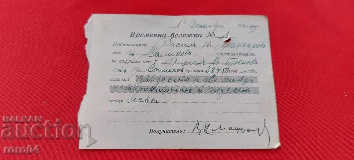 ΠΡΟΣΩΡΙΝΟ ΣΗΜΕΙΩΜΑ ΓΙΑ 22450 ΛΕΒΑ - 1941