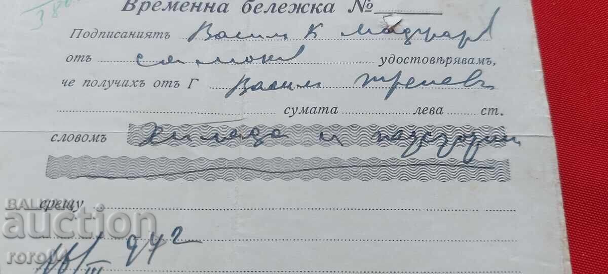 Temporary Note for 1500 Leva - 1942 with price € 3.99 | 7.80 BGN