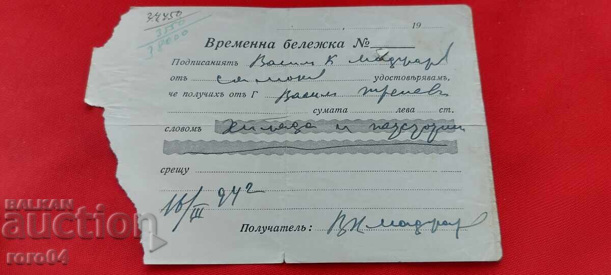 ВРЕМЕННА БЕЛЕЖКА ЗА 1500 ЛЕВА - 1942 г. ВРЕМЕННА БЕЛЕЖКА ЗА 1500 ЛЕВА - 1942 г.