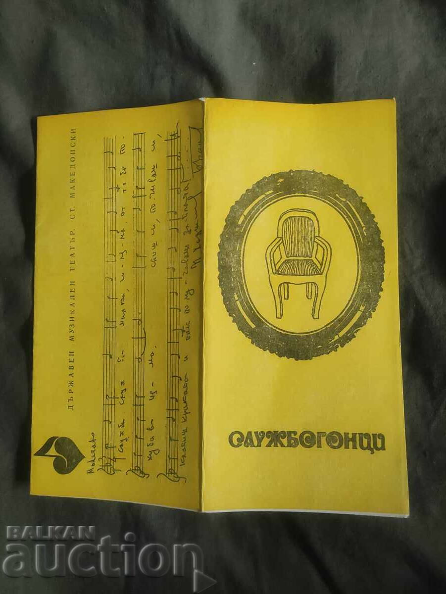 State Musical Theatre: The Servants of the People State Musical Theatre: The Servants of the People