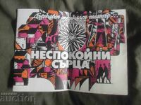 State Musical Theatre Restless Hearts