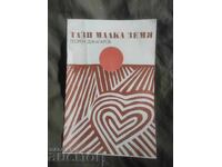 Teatrul Național Această mică țară - Djagarov