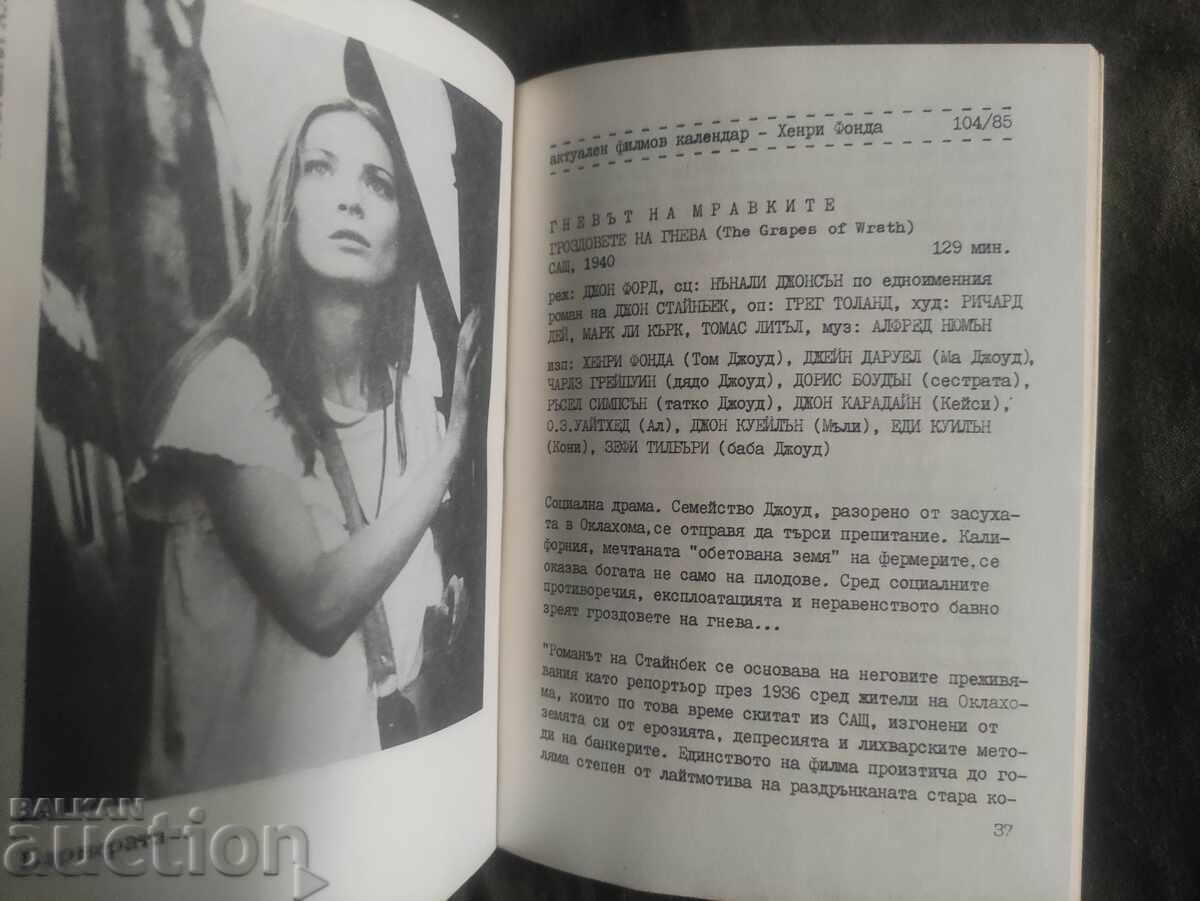 Πρόγραμμα κινηματογράφου "Druzhba" Μάιος '85 με τιμή 100.00 BGN | € 51.13