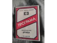 Πρόγραμμα κινηματογράφου "Druzhba" Μάιος '85