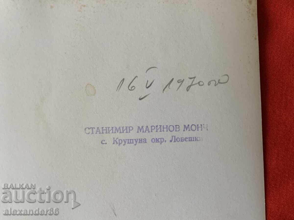 Βάλκαν Σοπόφ, χωριό Κρούσουνα, 1970, παλιά φωτογραφία - 6