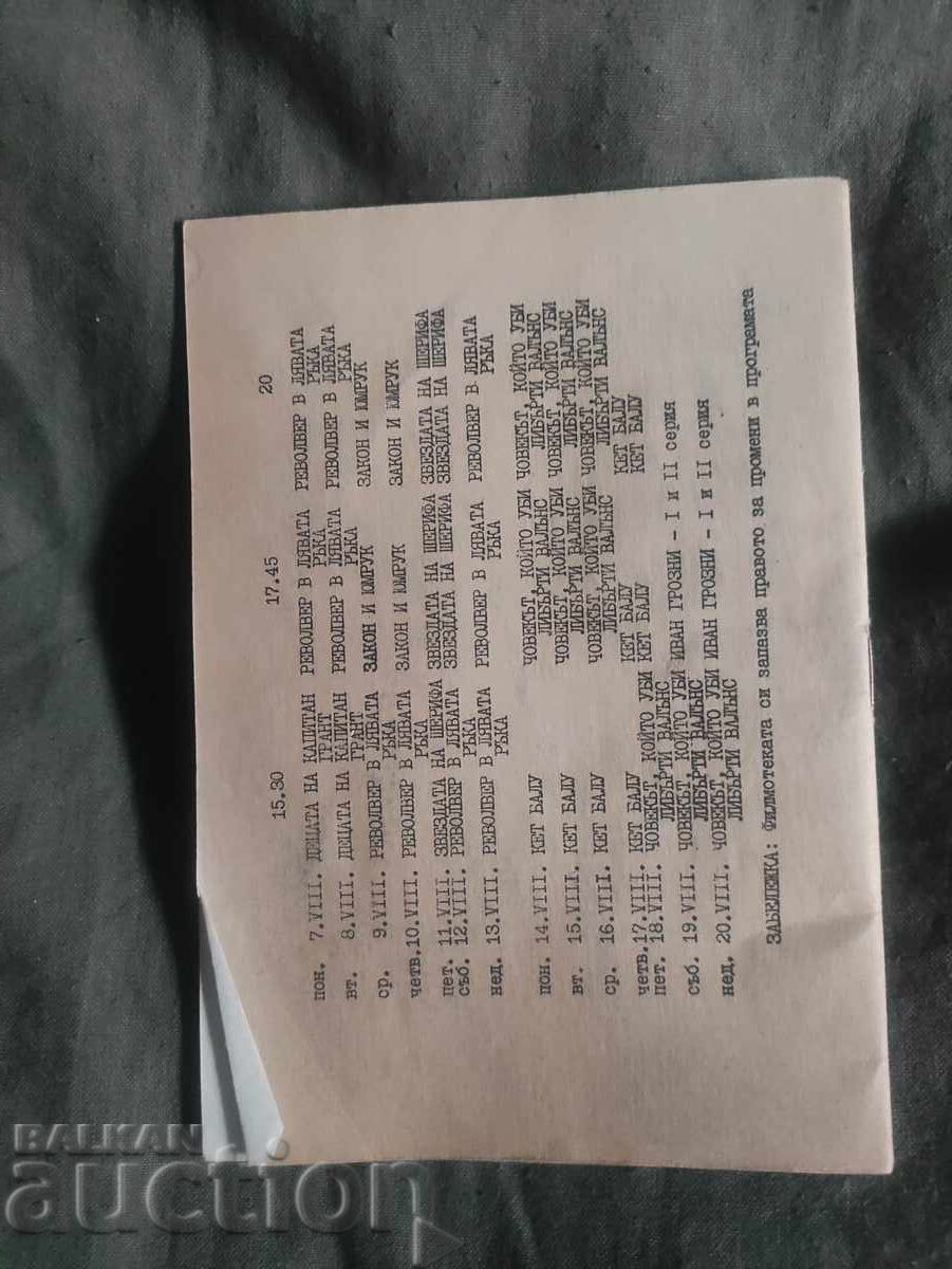 Cinema "Druzhba" Program July-August '78 with price 100.00 BGN | € 51.13 Cinema "Druzhba" Program July-August '78 with price 100.00 BGN | € 51.13