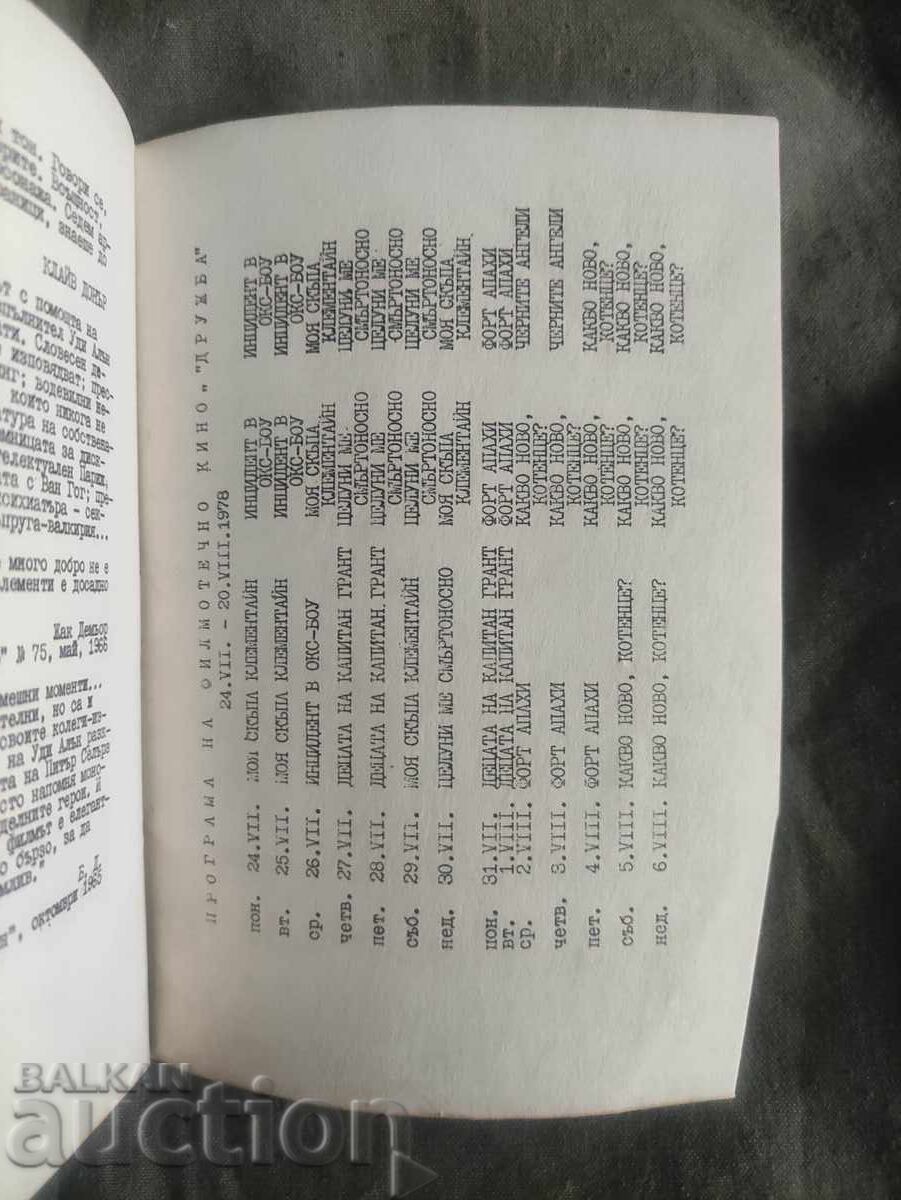 Auction Cinema "Druzhba" Program July-August '78 Auction Cinema "Druzhba" Program July-August '78