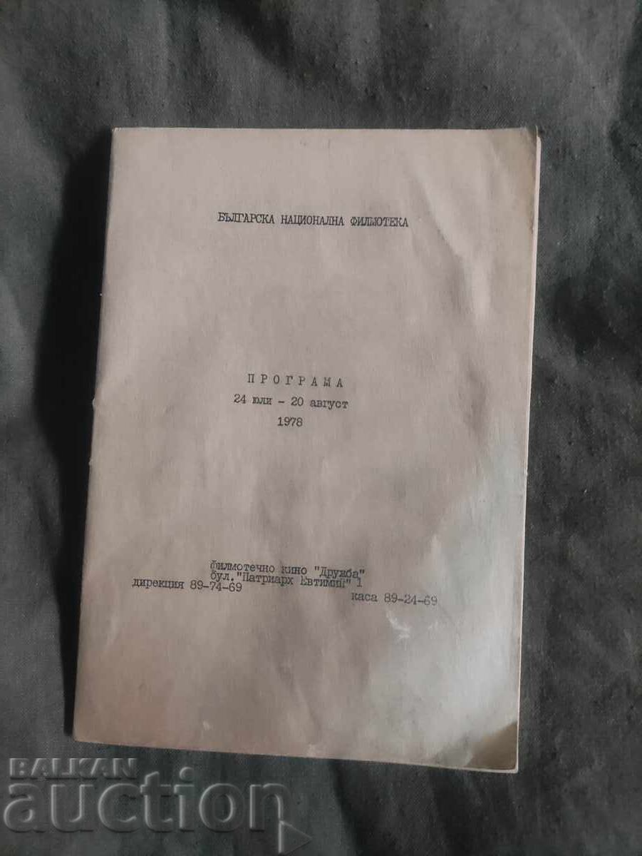 Cinema "Druzhba" Program July-August '78 Cinema "Druzhba" Program July-August '78