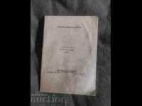 Cinema "Druzhba" Program July-August '78