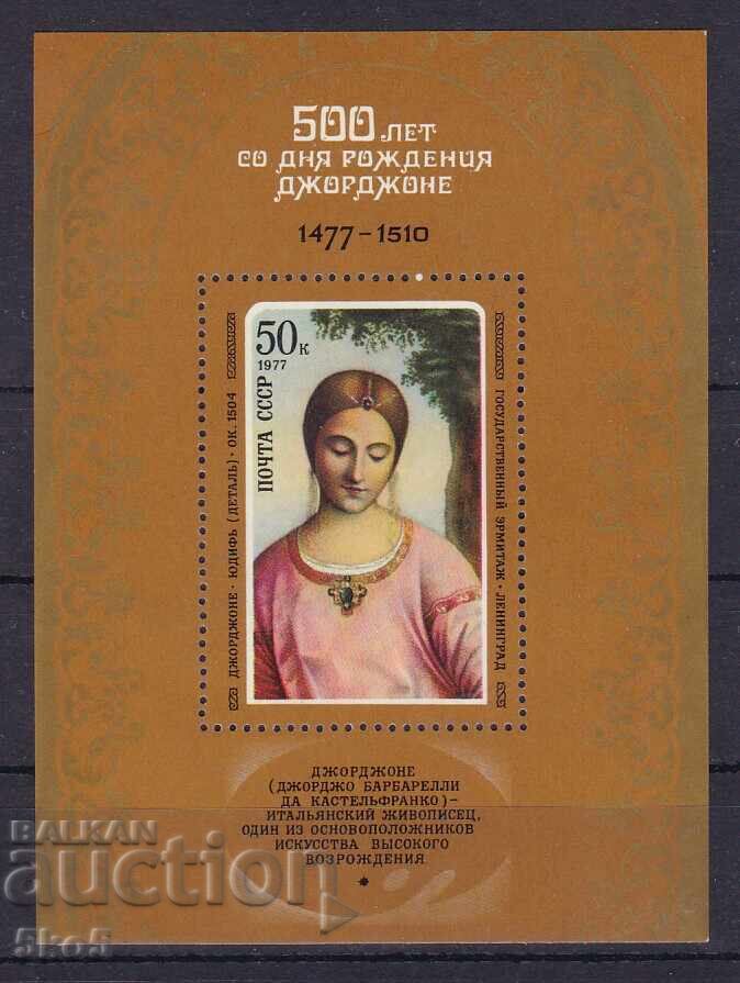 ΜΠΛΟΚ - 500 γρ. ΤΖΟΡΤΖΟΝΕ -ΕΣΣΔ- 1977- **/MNH