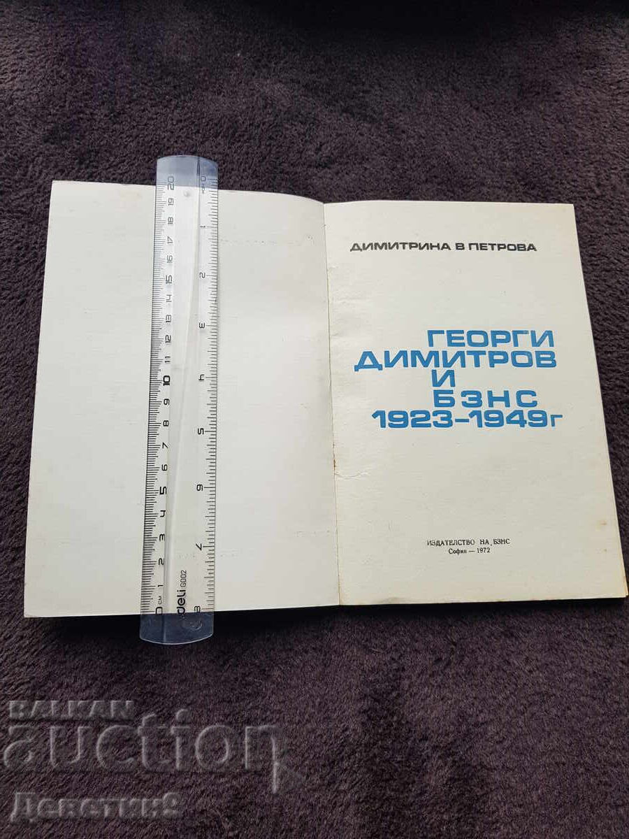 Auction  G. Dimitrov and BZNS - D. Petrova 1972