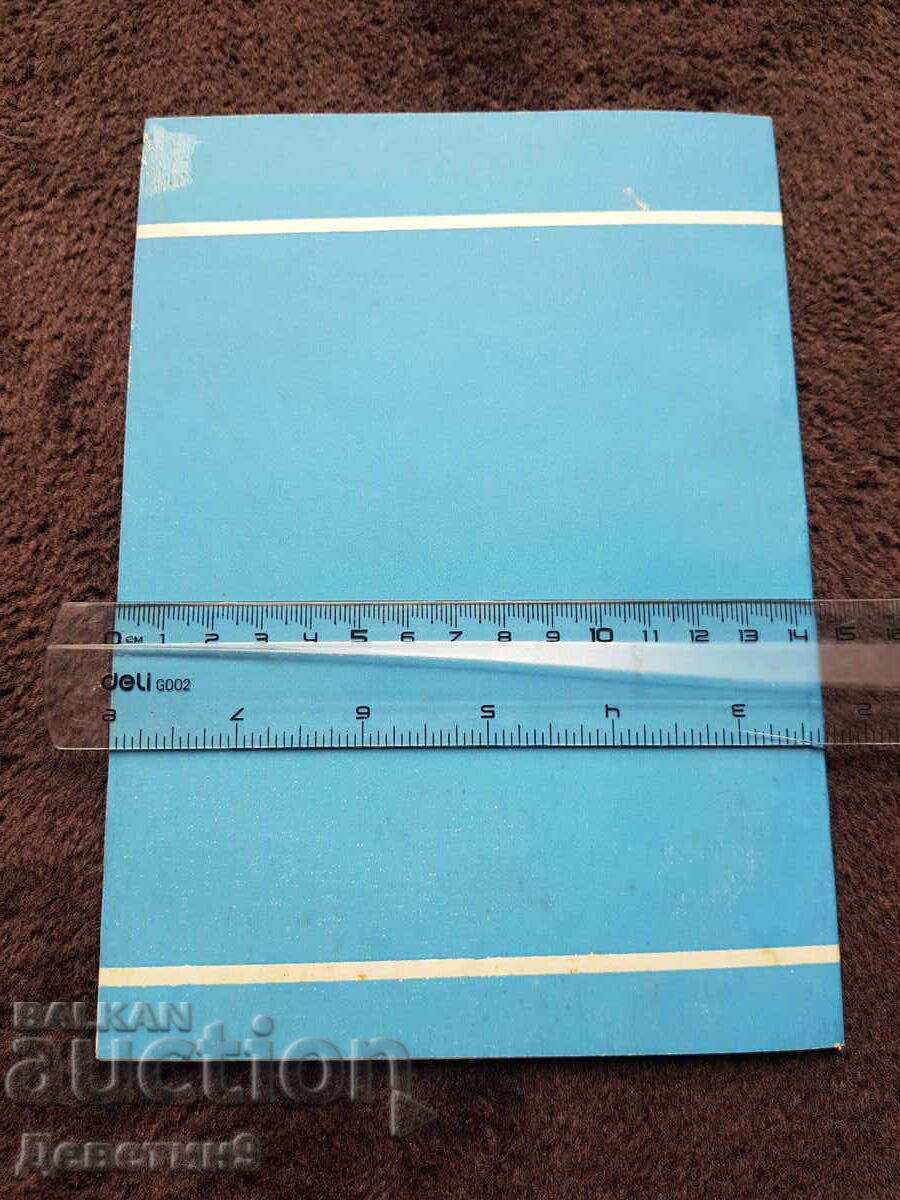 Constant Presence - BZNS February 1979 with price 9.00 BGN | € 4.60 Constant Presence - BZNS February 1979 with price 9.00 BGN | € 4.60