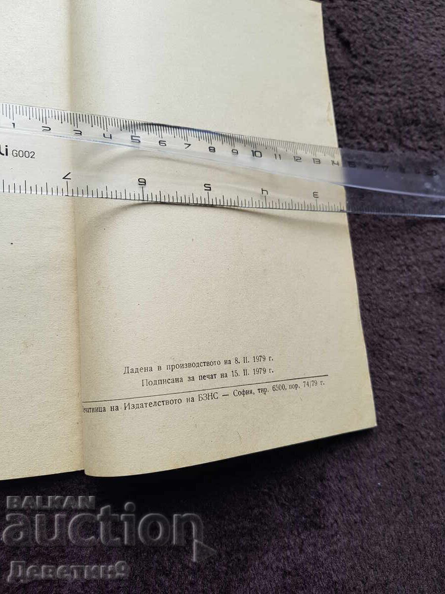 Delivery of Constant Presence - BZNS February 1979 Delivery of Constant Presence - BZNS February 1979
