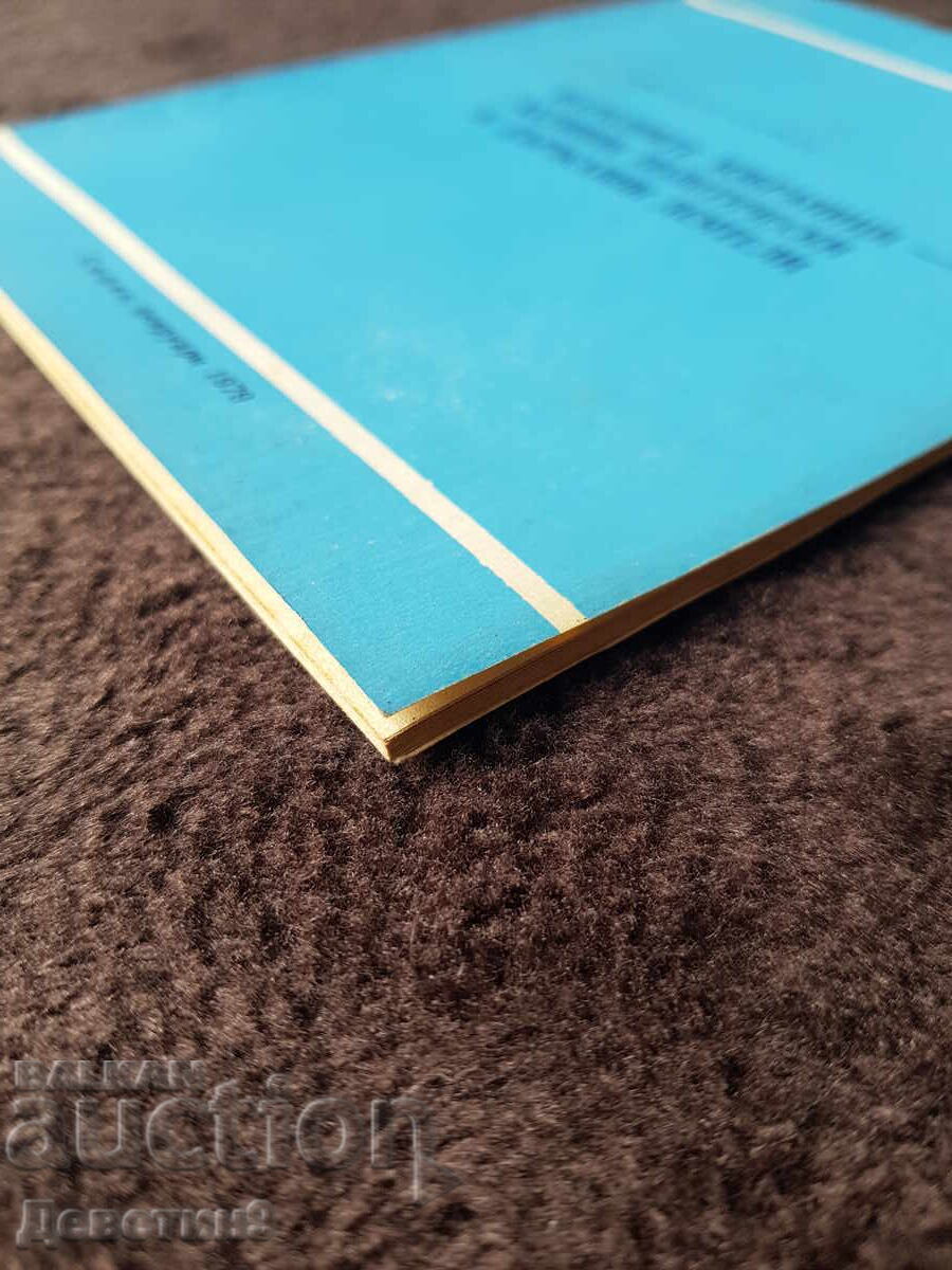 Constant Presence - BZNS February 1979 - 5 Constant Presence - BZNS February 1979 - 5