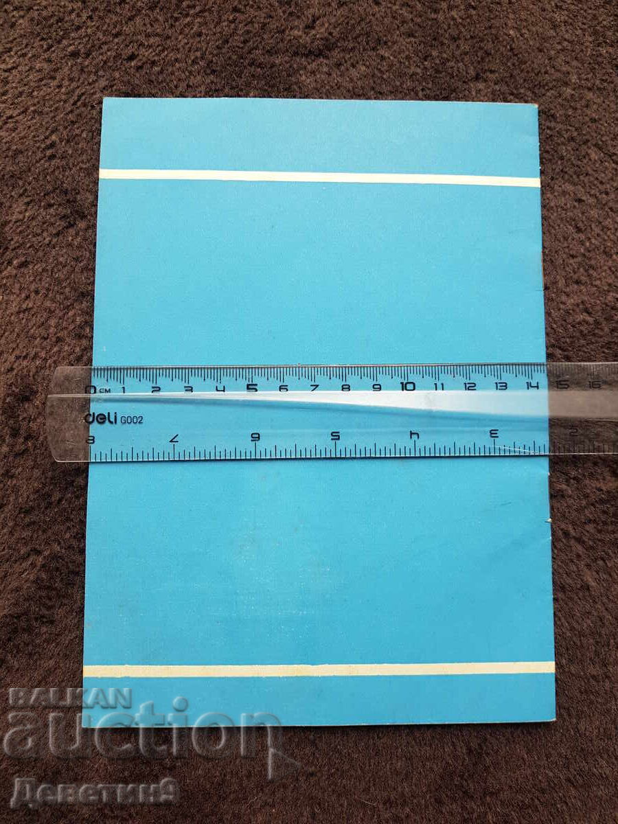 Prezență constantă - BZNS Ianuarie 1979 cu preț 9.00 BGN | € 4.60 Prezență constantă - BZNS Ianuarie 1979 cu preț 9.00 BGN | € 4.60