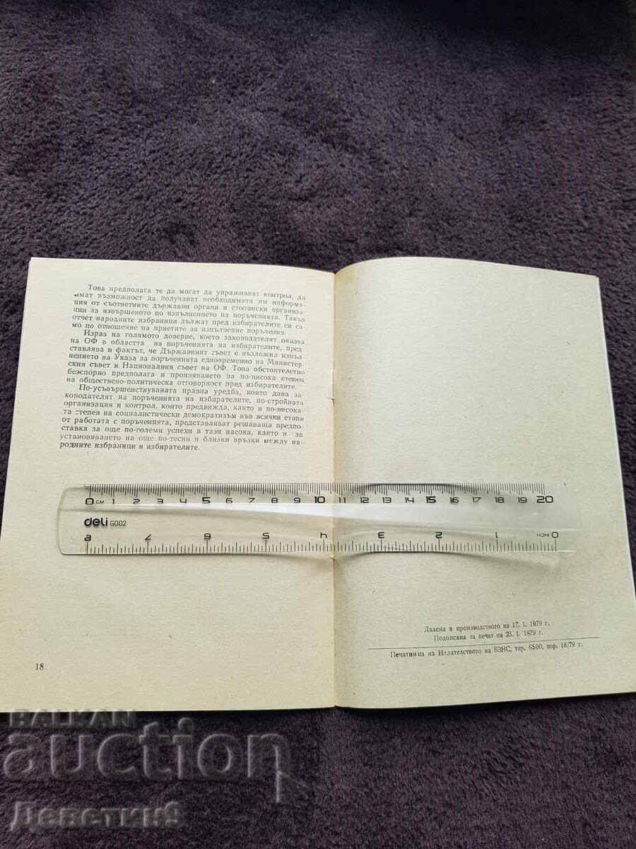 Livrarea Prezență constantă - BZNS Ianuarie 1979 Livrarea Prezență constantă - BZNS Ianuarie 1979