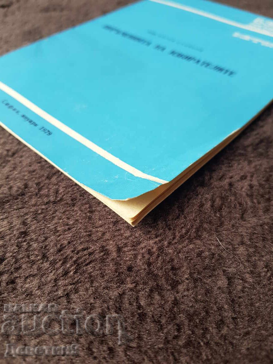 Prezență constantă - BZNS Ianuarie 1979 - 5 Prezență constantă - BZNS Ianuarie 1979 - 5