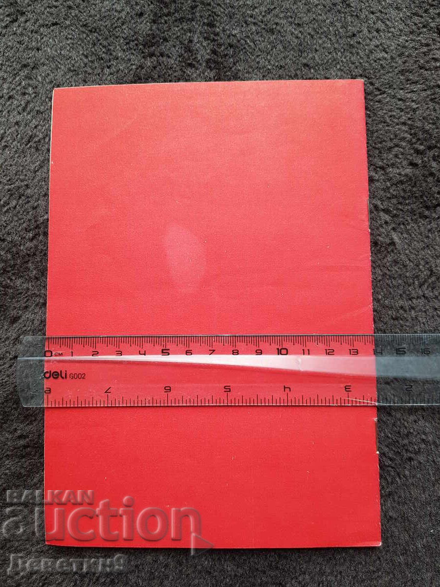 Permanent Presence - BZNS 1976 with price 9.00 BGN | € 4.60