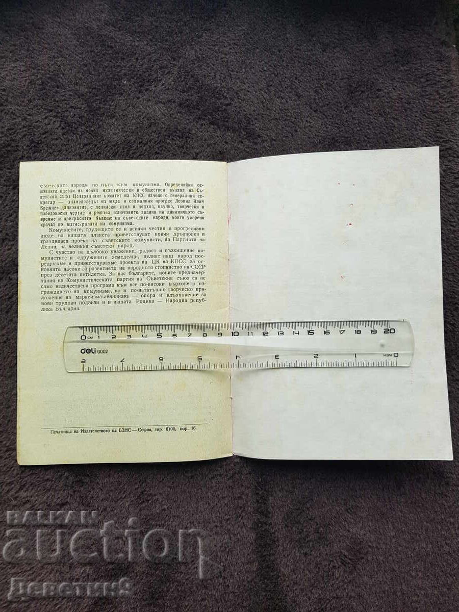 Delivery of Permanent Presence - BZNS 1976