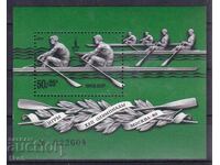BLOCK - MOSCOW '80 - ROWING - USSR - 1978 - **/MNH