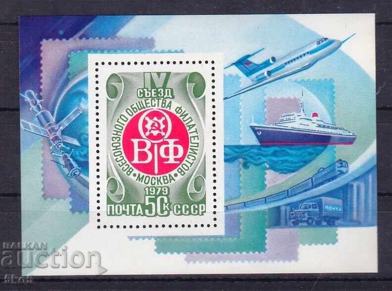 BLOCK - IV CONGRESS OF PHILATELISTS -USSR- 1979 - **/MNH BLOCK - IV CONGRESS OF PHILATELISTS -USSR- 1979 - **/MNH