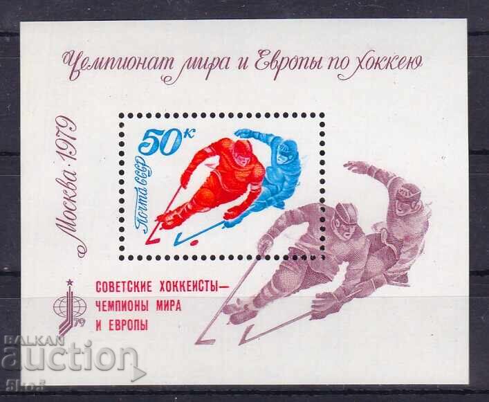 BLOCK - WORLD HOCKEY CHAMPIONSHIP -USSR- 1979 - **/MNH