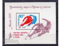 BLOCK - WORLD HOCKEY CHAMPIONSHIP -USSR- 1979 - **/MNH