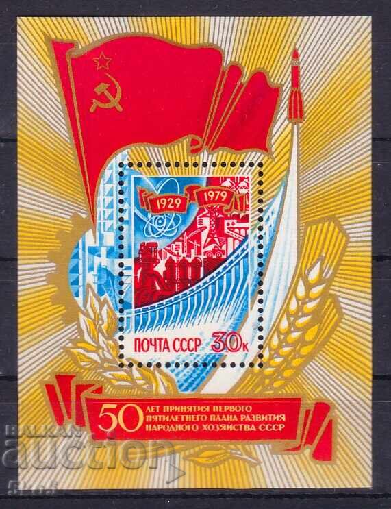 BLOC - 50g. DE LA PRIMA PLANIFICARE CINCIANUALĂ - URSS - 1979 - **/MNH BLOC - 50g. DE LA PRIMA PLANIFICARE CINCIANUALĂ - URSS - 1979 - **/MNH