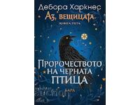 Εγώ, η μάγισσα. Βιβλίο 5: Η προφητεία του μαύρου πουλιού