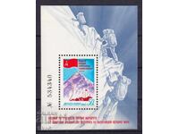 BLOCK - CONQUERING EVEREST - USSR - 1981 - **/MNH