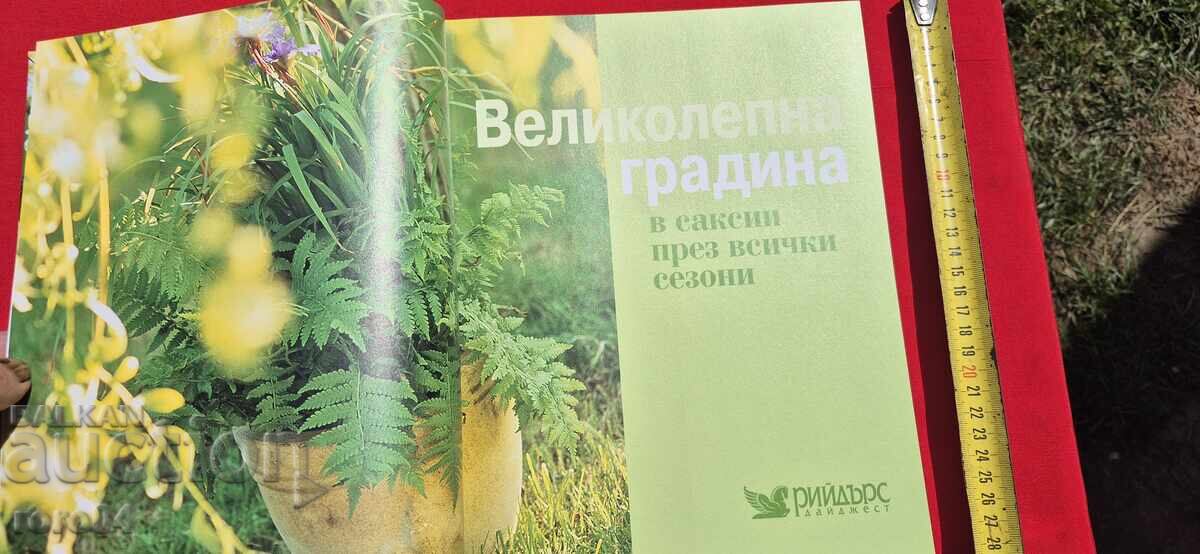 MAGNIFICENT GARDEN - READER'S DIGEST with price 40.50 BGN | € 20.71