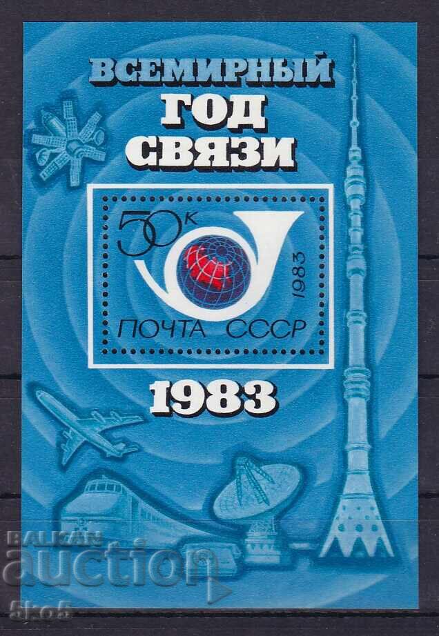 БЛОК - ВСЕМИРНА ГОДИНА НА ВРЪЗКИТЕ - СССР- 1983 г.-  **/MNH