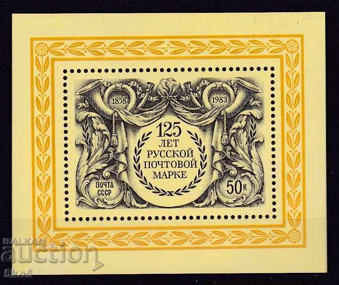 ΜΠΛΟΚ - 125γρ. ΡΩΣΙΚΟ ΓΡΑΜΜΑΤΟΣΗΜΟ - ΕΣΣΔ - 1983 - **/MNH