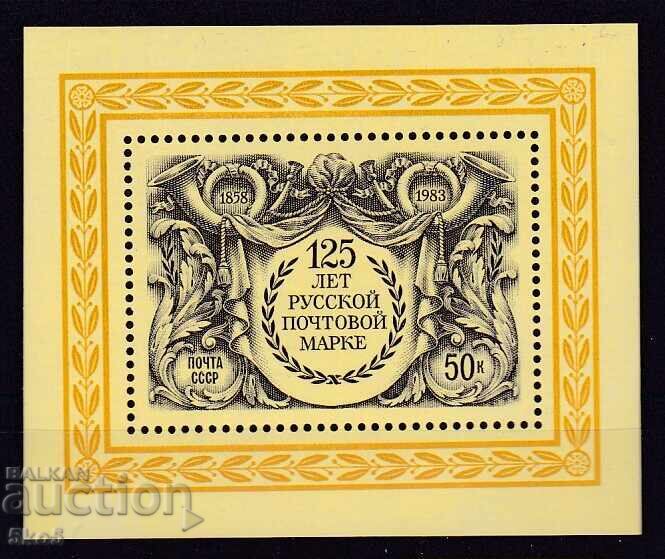 BLOCK - 125g. RUSSIAN POSTAGE STAMP - USSR - 1983 - **/MNH