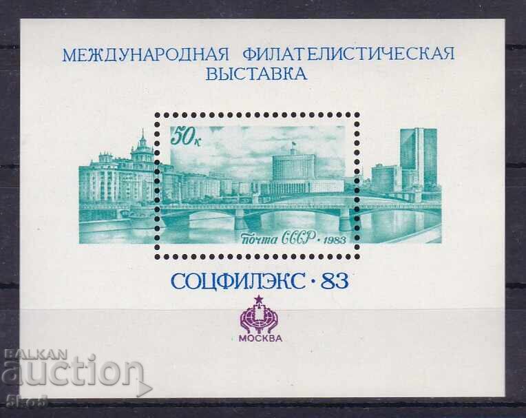 ΜΠΛΟΚ - ΣΟΤΣΦΙΛΕΞ '83 - ΕΣΣΔ - 1983 - **/ΑΜΕ (MNH)